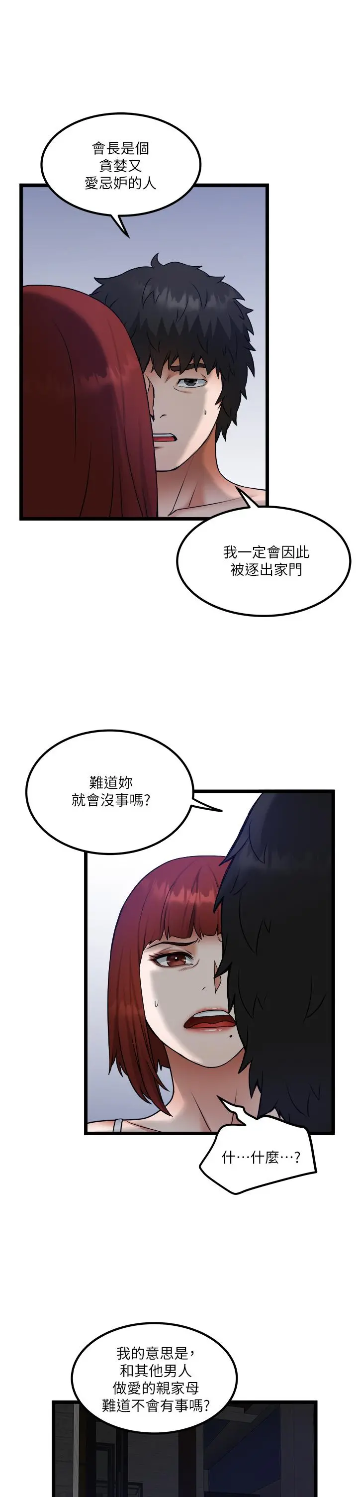 私人司机 - 第14话-渴望内射的小穴 - page 29