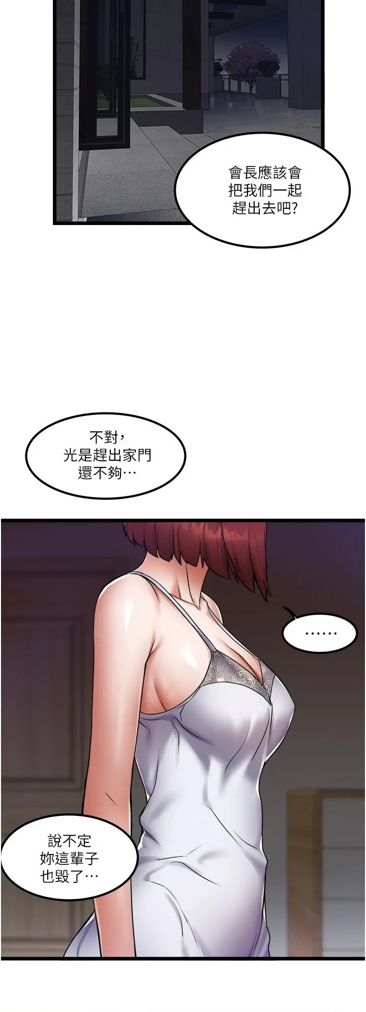 私人司机 - 第14话-渴望内射的小穴 - page 30