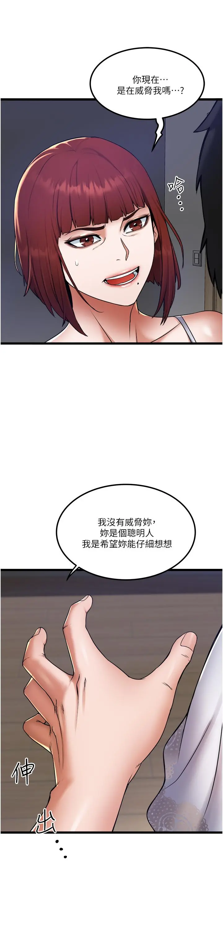 私人司机 - 第14话-渴望内射的小穴 - page 31