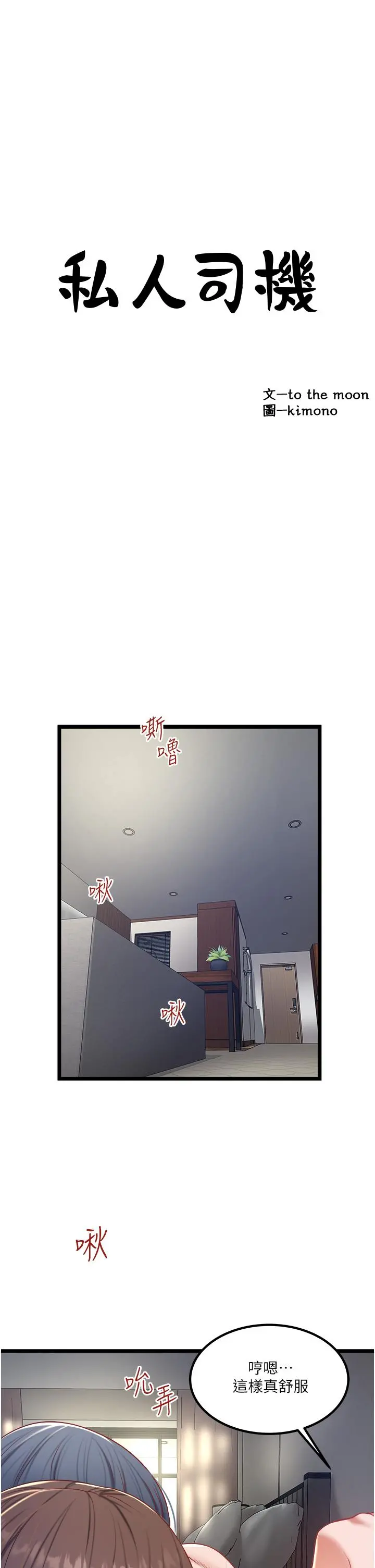 私人司机 - 第31话-要不要骑上来爽一下 - page 3