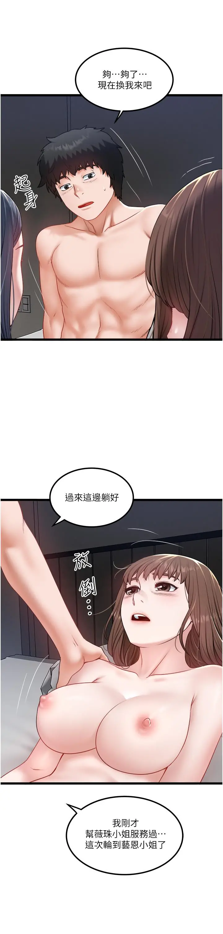 私人司机 - 第31话-要不要骑上来爽一下 - page 11
