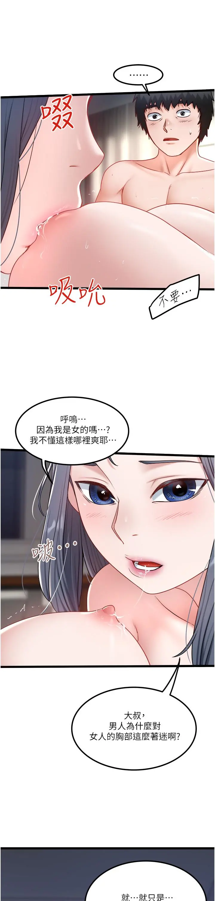 私人司机 - 第31话-要不要骑上来爽一下 - page 15