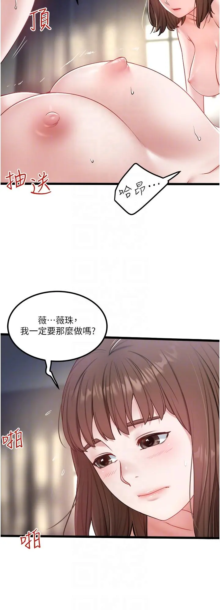 私人司机 - 第31话-要不要骑上来爽一下 - page 22