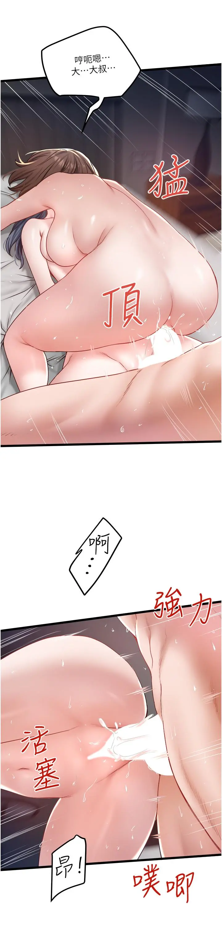 私人司机 - 第31话-要不要骑上来爽一下 - page 29