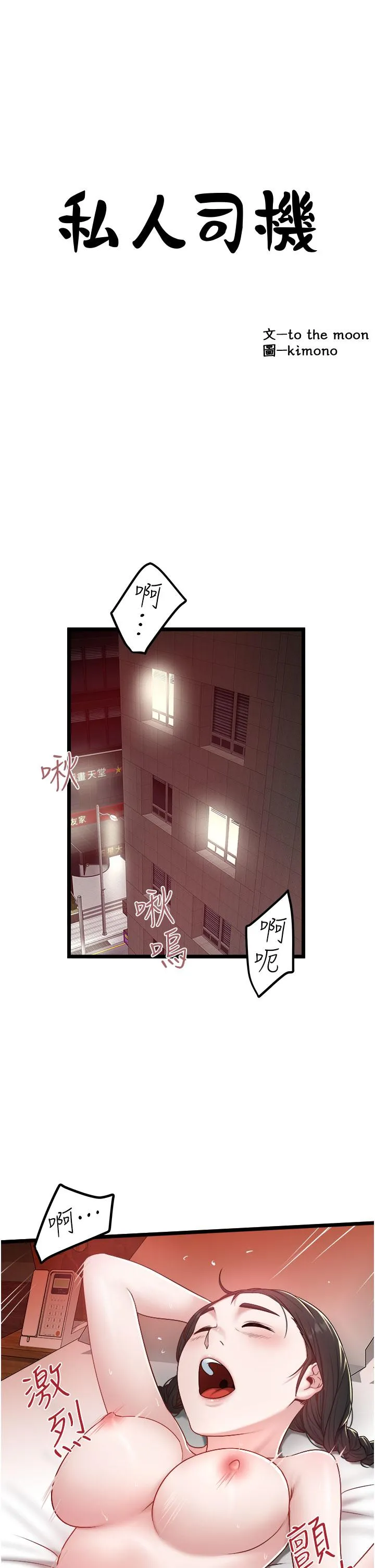 私人司机 - 第39话-妳是不是被打就会兴奋？ - page 3
