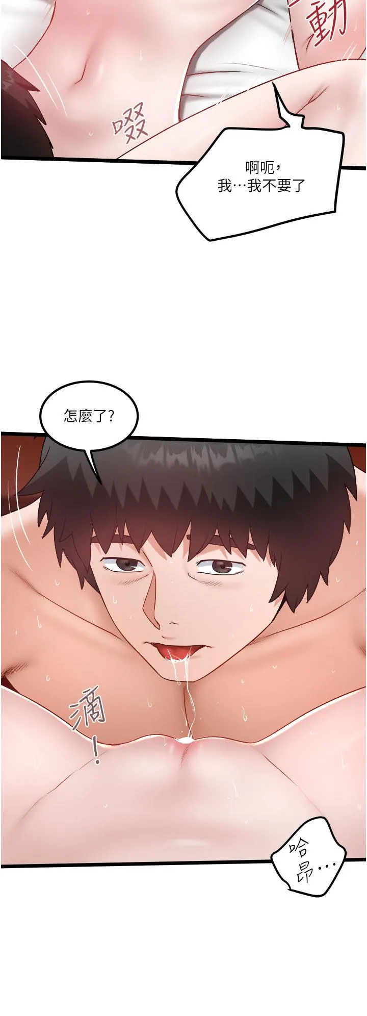 私人司机 - 第39话-妳是不是被打就会兴奋？ - page 4