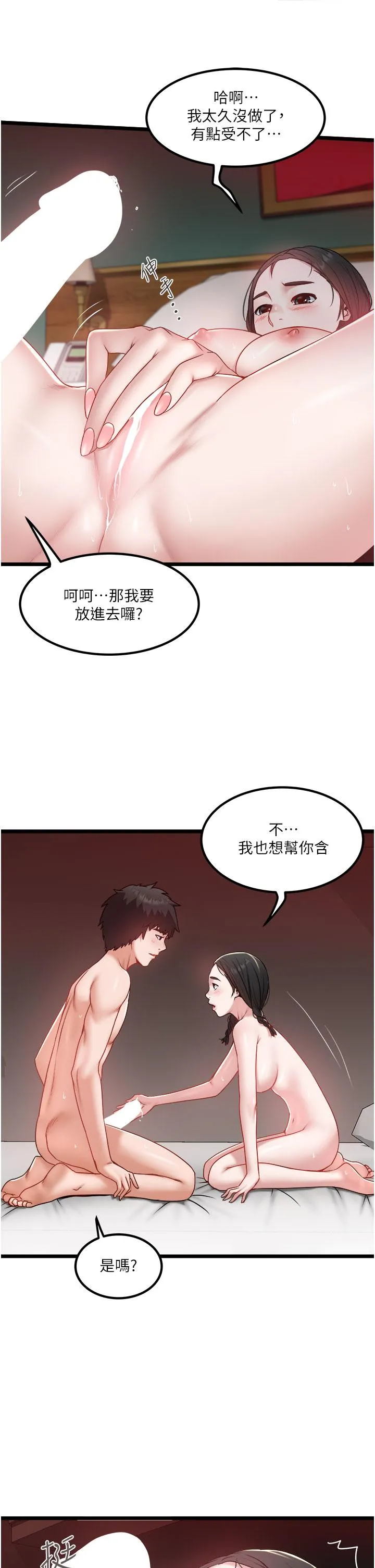 私人司机 - 第39话-妳是不是被打就会兴奋？ - page 5