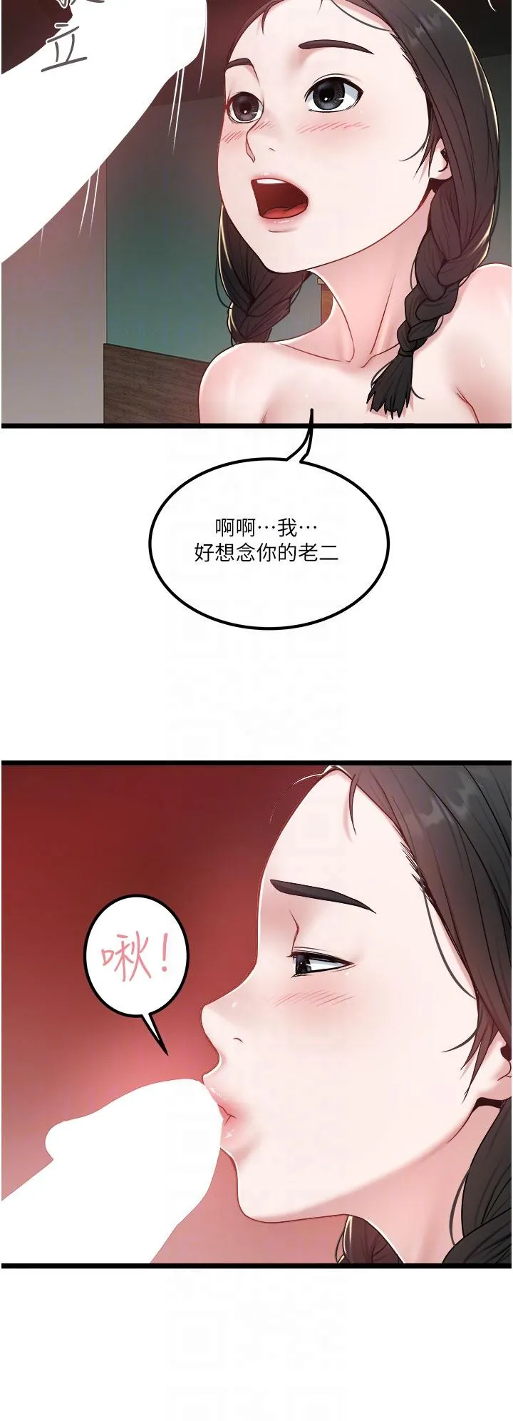私人司机 - 第39话-妳是不是被打就会兴奋？ - page 6