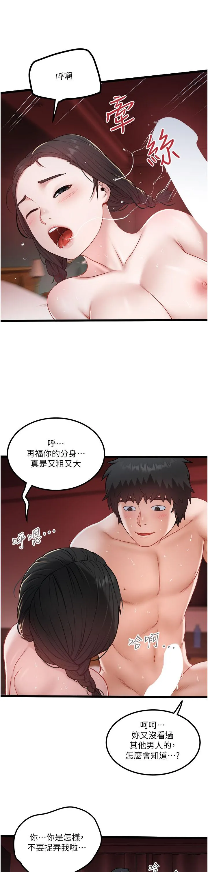 私人司机 - 第39话-妳是不是被打就会兴奋？ - page 9