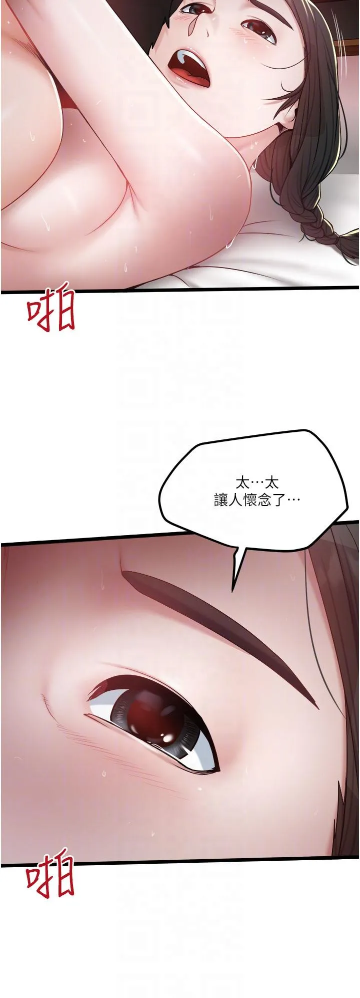 私人司机 - 第39话-妳是不是被打就会兴奋？ - page 14