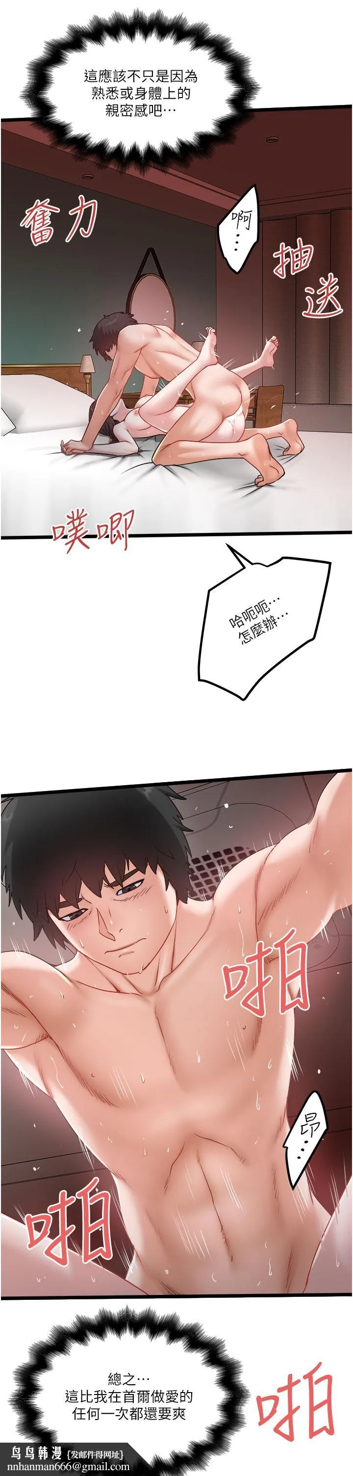 私人司机 - 第39话-妳是不是被打就会兴奋？ - page 17