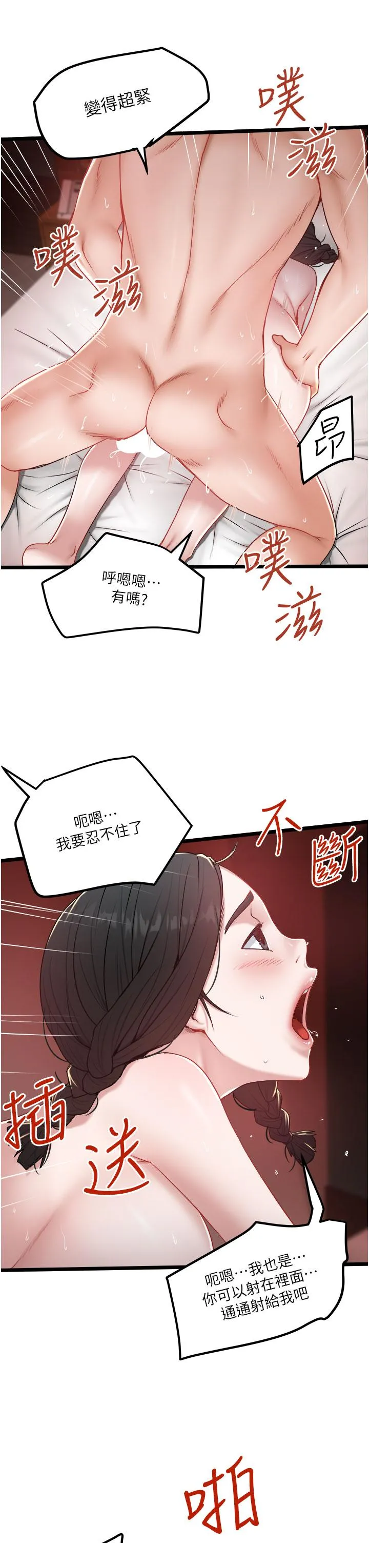 私人司机 - 第39话-妳是不是被打就会兴奋？ - page 25