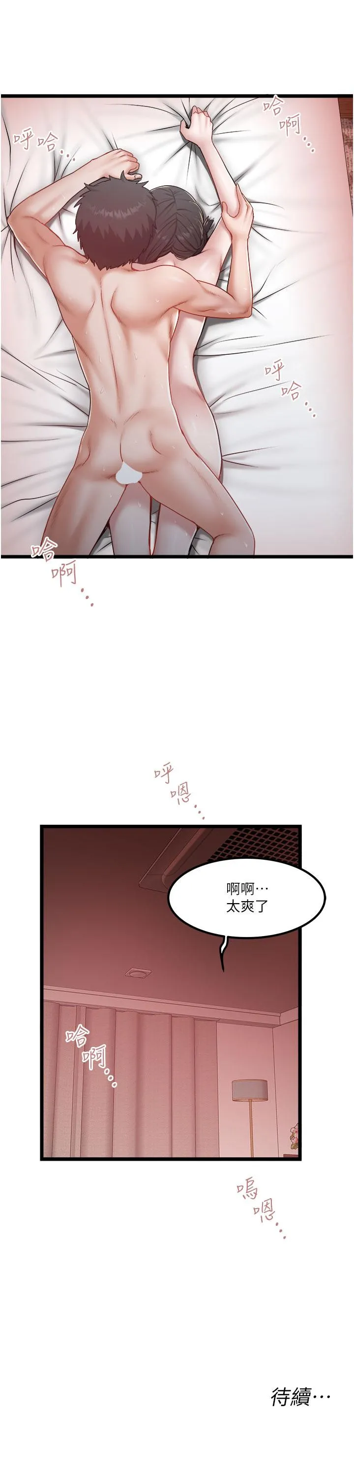 私人司机 - 第39话-妳是不是被打就会兴奋？ - page 29