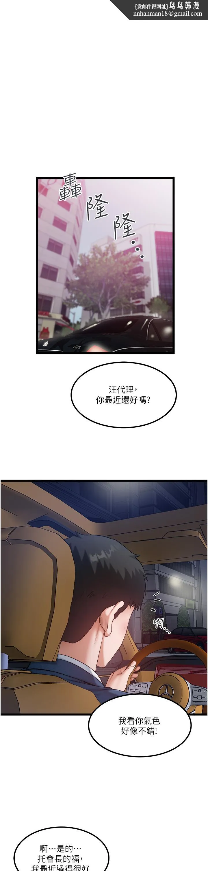 私人司机 - 第45话-「性」福的都市生活 - page 1