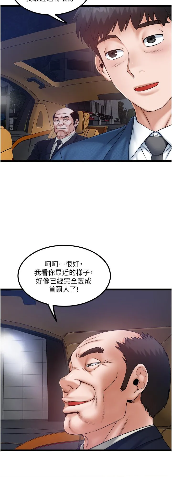 私人司机 - 第45话-「性」福的都市生活 - page 2