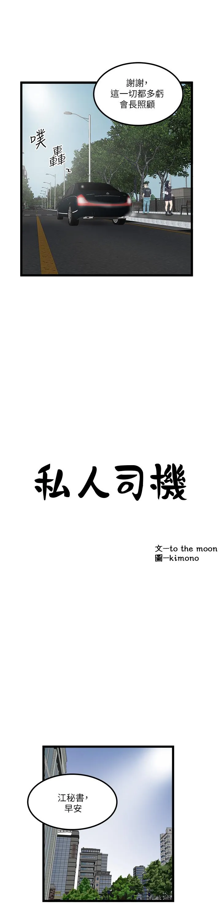 私人司机 - 第45话-「性」福的都市生活 - page 3