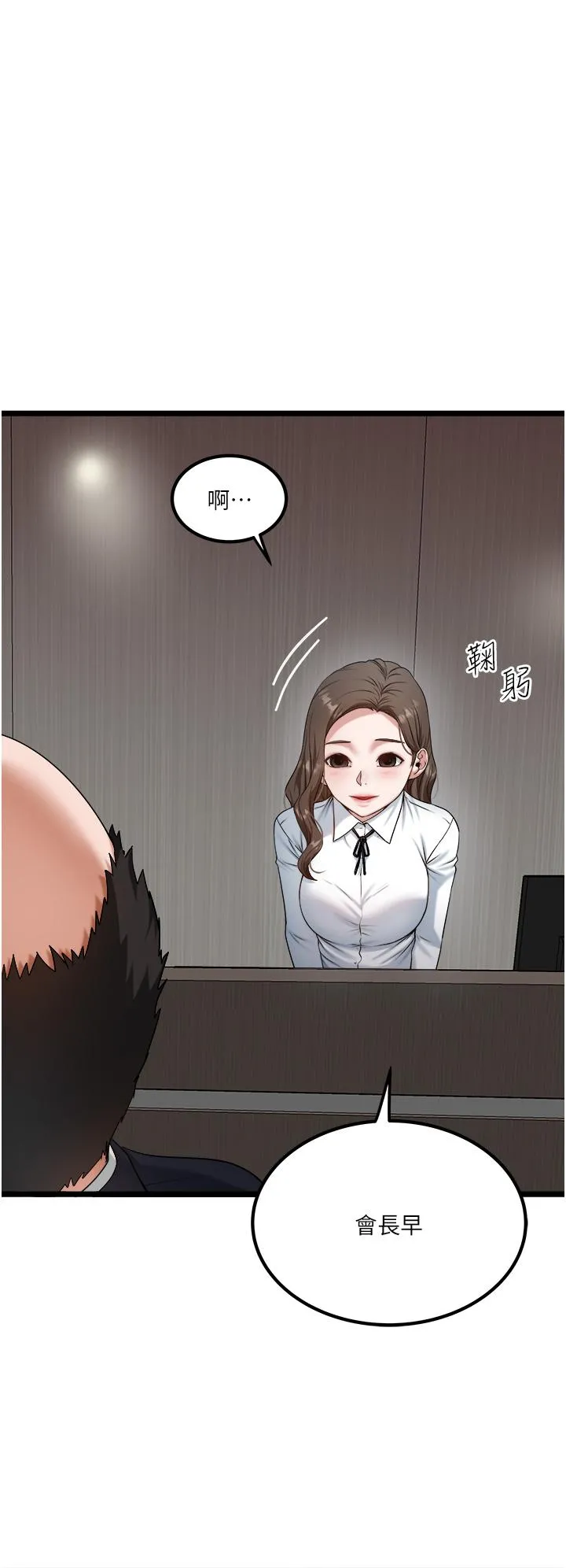 私人司机 - 第45话-「性」福的都市生活 - page 4