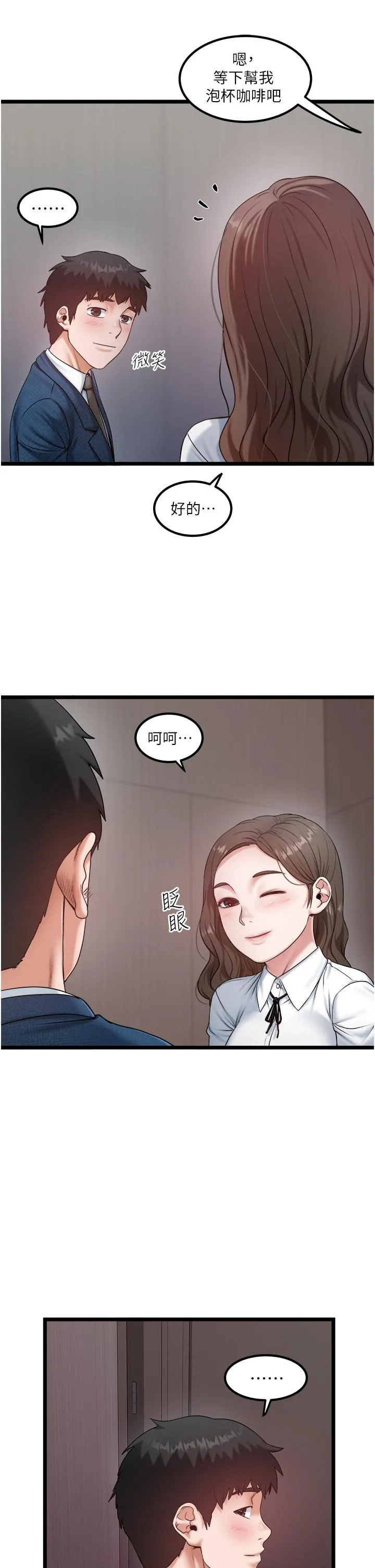 私人司机 - 第45话-「性」福的都市生活 - page 5