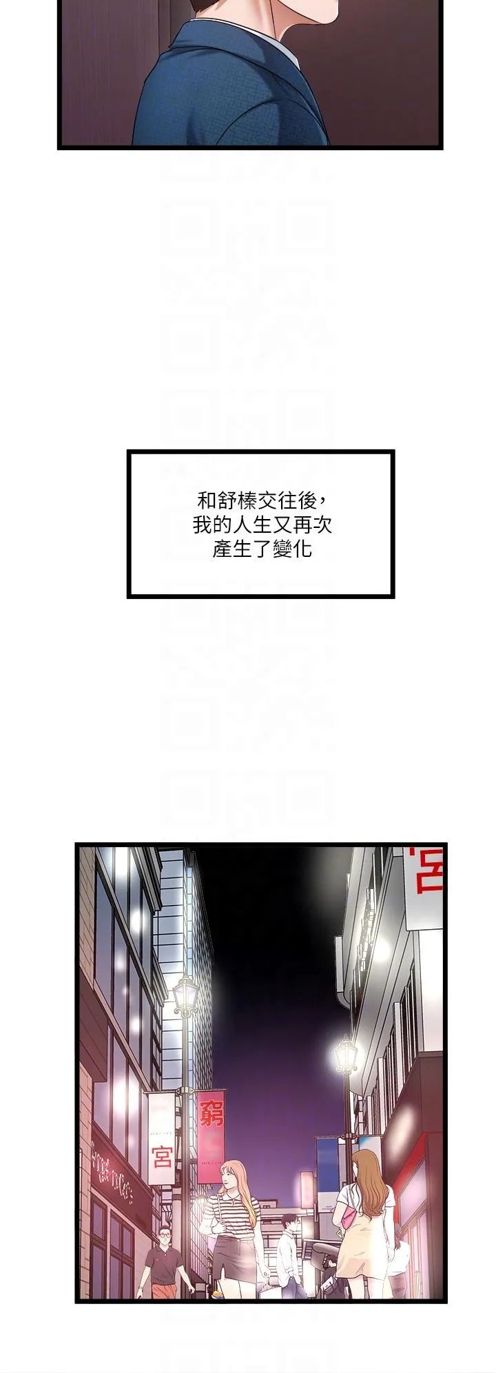 私人司机 - 第45话-「性」福的都市生活 - page 6