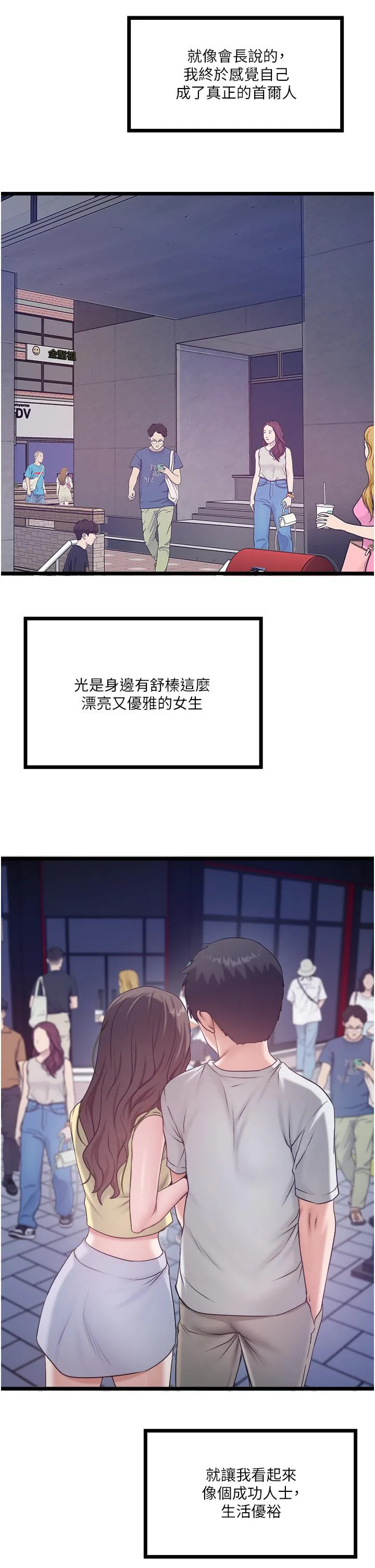私人司机 - 第45话-「性」福的都市生活 - page 7