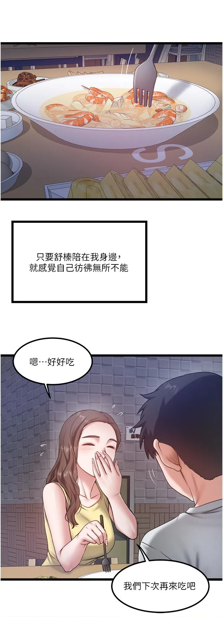 私人司机 - 第45话-「性」福的都市生活 - page 8