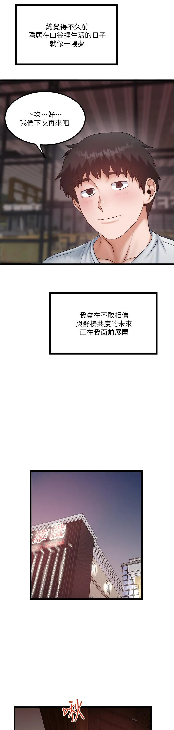 私人司机 - 第45话-「性」福的都市生活 - page 9