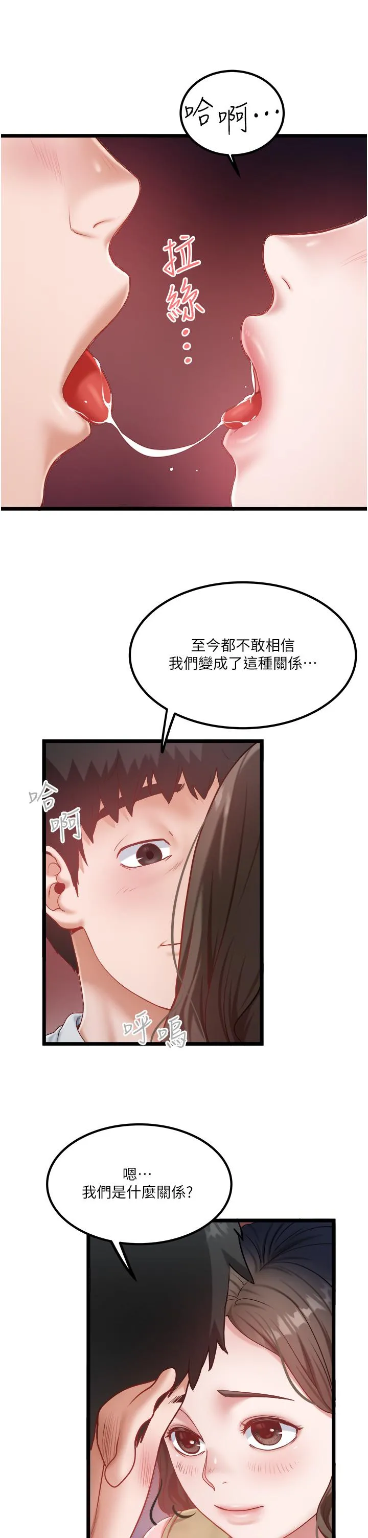 私人司机 - 第45话-「性」福的都市生活 - page 11