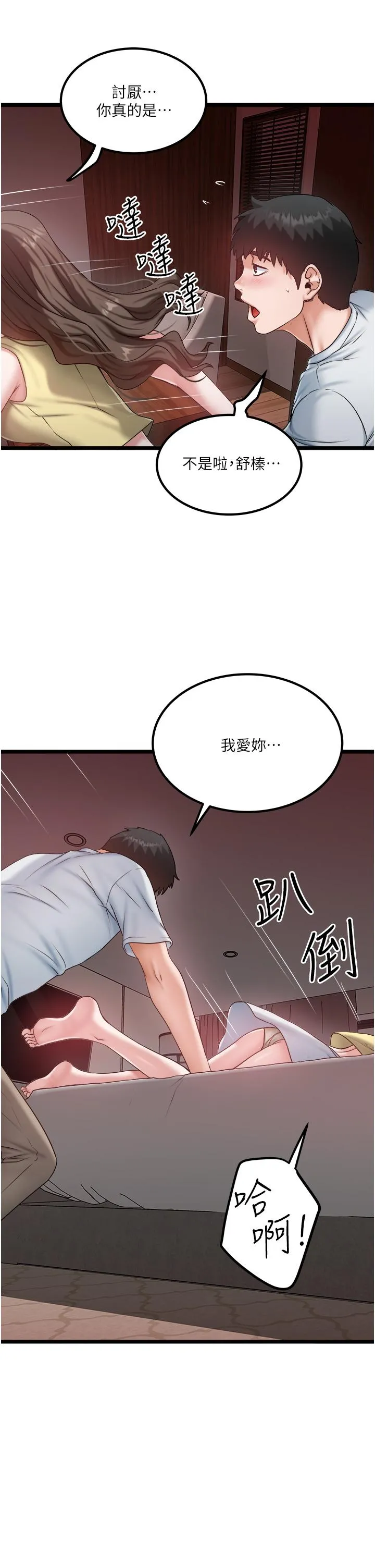 私人司机 - 第45话-「性」福的都市生活 - page 13