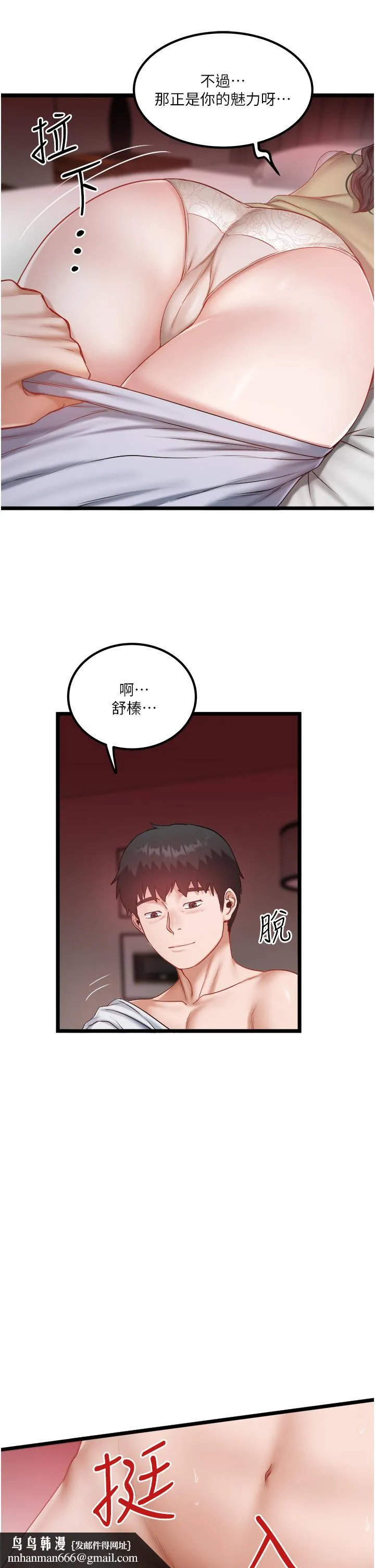 私人司机 - 第45话-「性」福的都市生活 - page 15