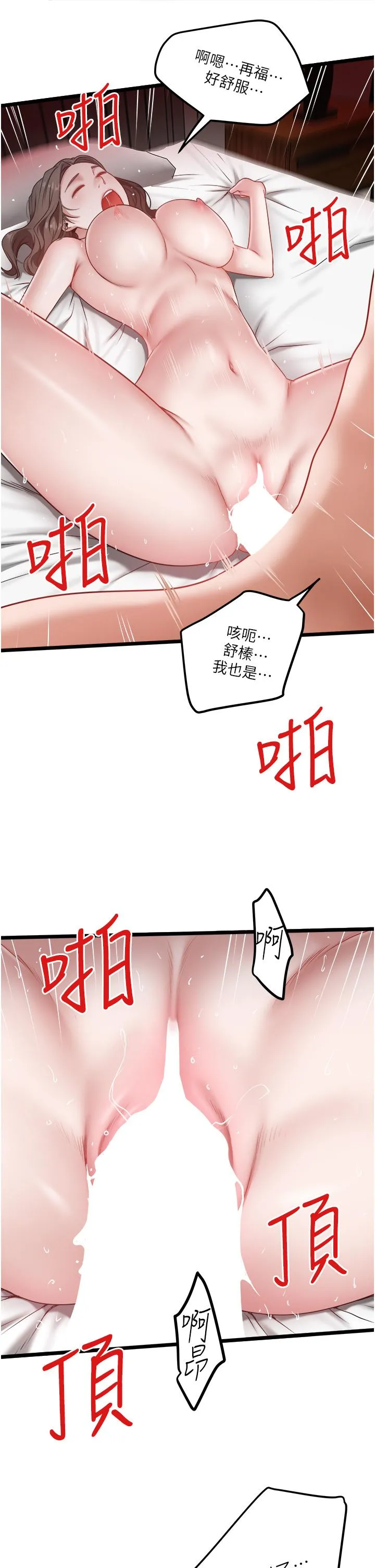 私人司机 - 第45话-「性」福的都市生活 - page 19