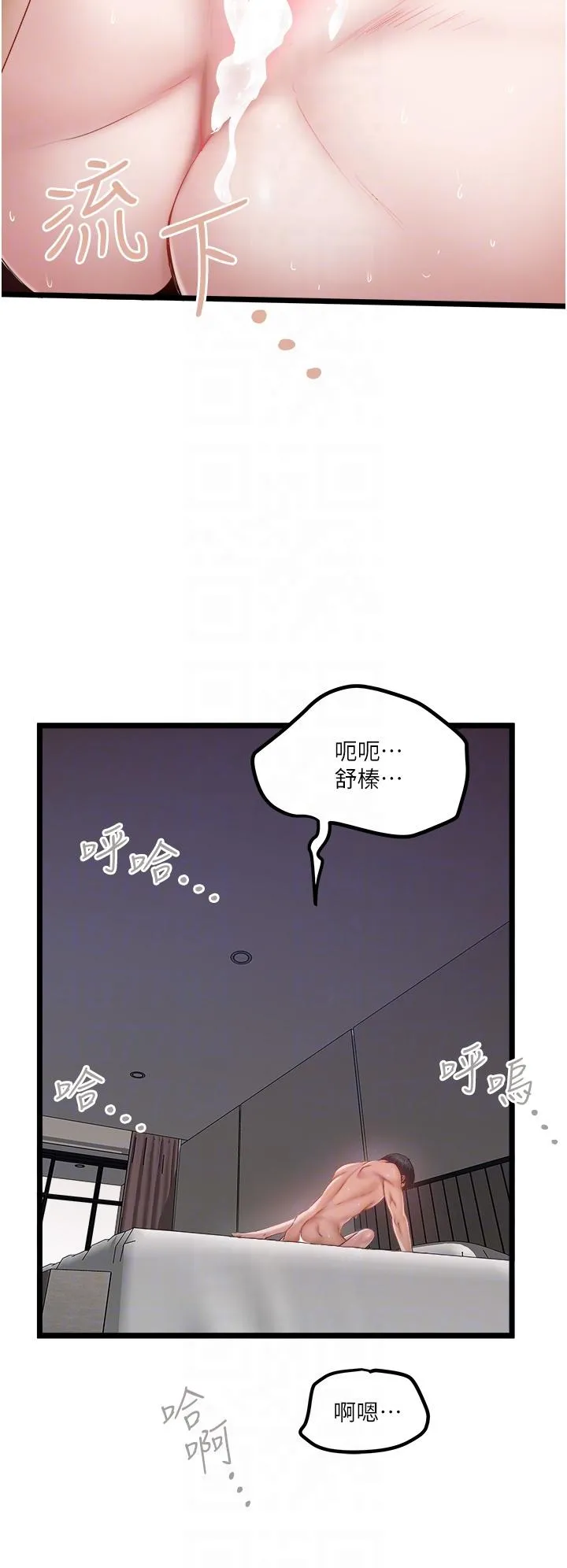 私人司机 - 第45话-「性」福的都市生活 - page 22