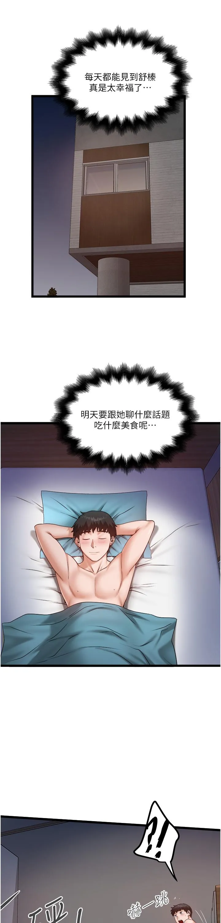 私人司机 - 第45话-「性」福的都市生活 - page 23