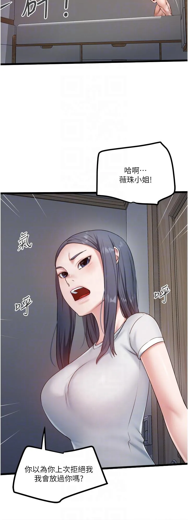 私人司机 - 第45话-「性」福的都市生活 - page 24