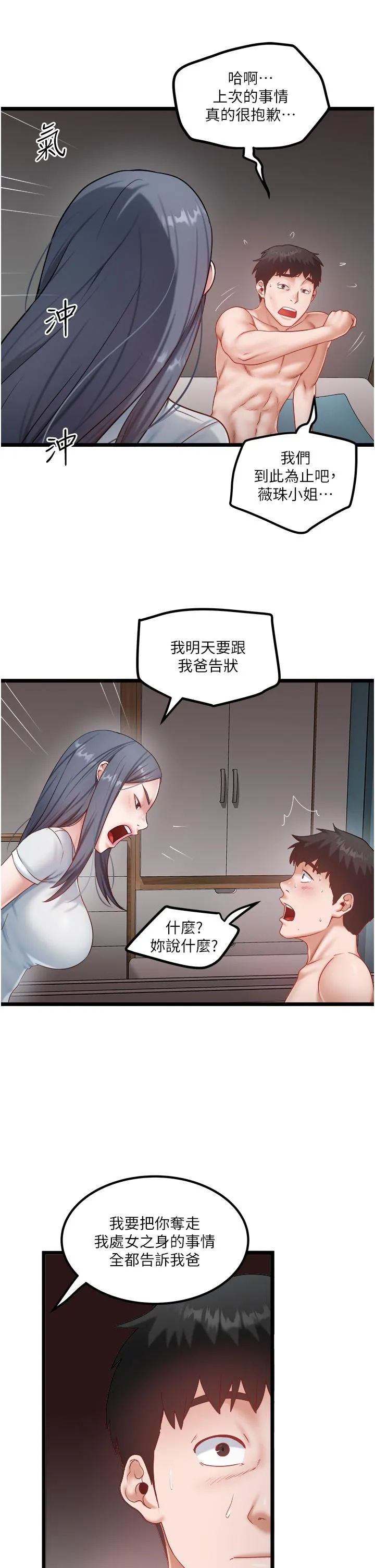 私人司机 - 第45话-「性」福的都市生活 - page 25