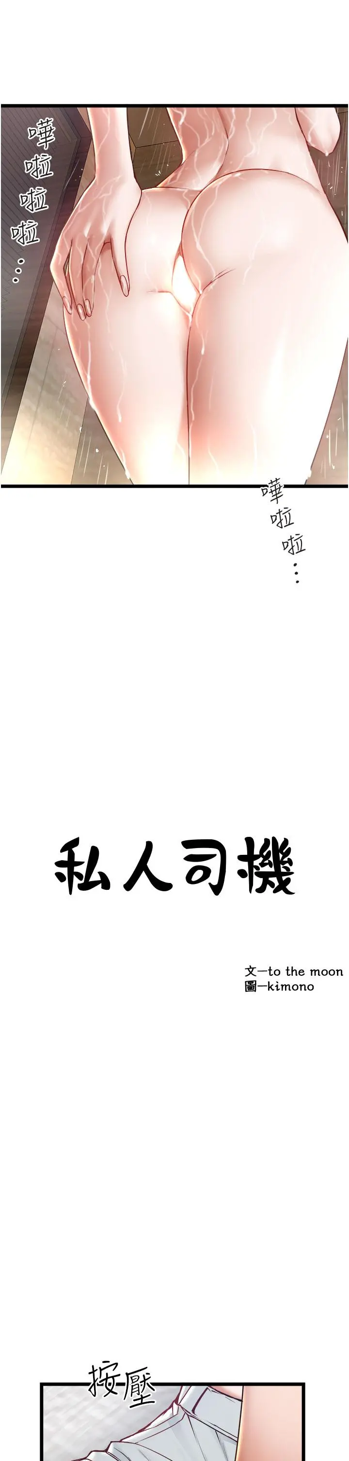 私人司机 - 第17话-自动张开的双腿 - page 3