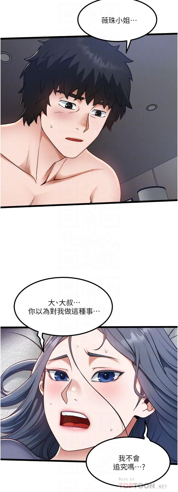 私人司机 - 第17话-自动张开的双腿 - page 6