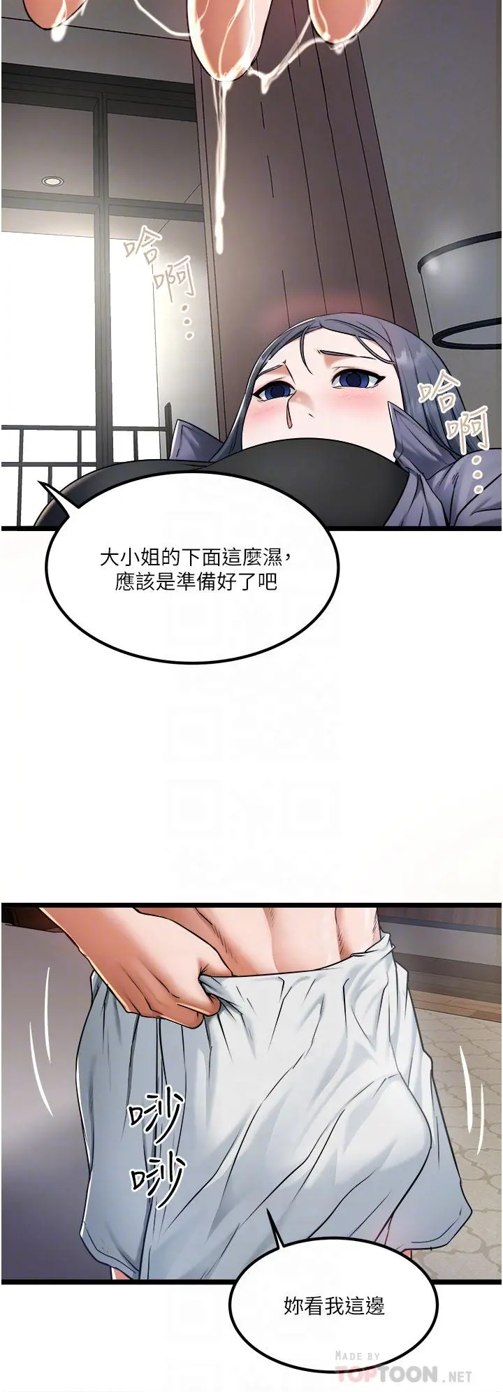 私人司机 - 第17话-自动张开的双腿 - page 14