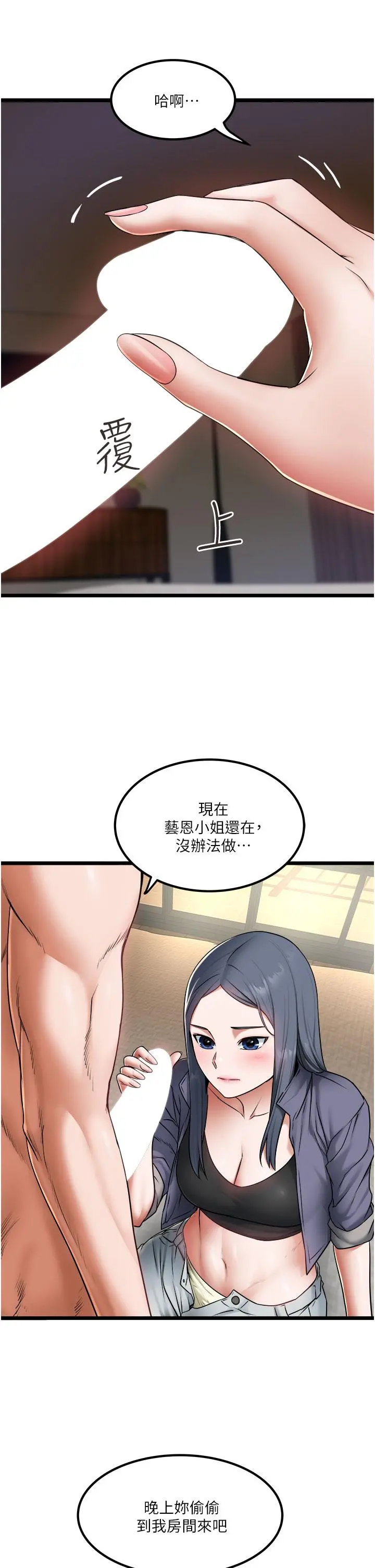 私人司机 - 第17话-自动张开的双腿 - page 17