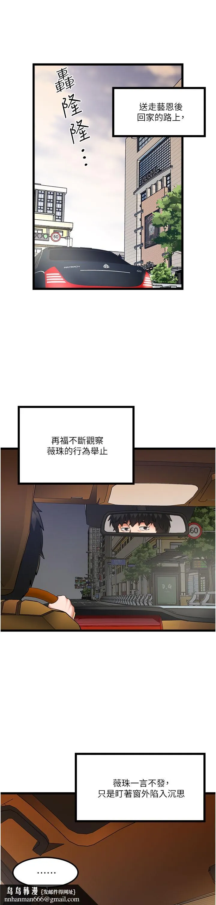 私人司机 - 第17话-自动张开的双腿 - page 19