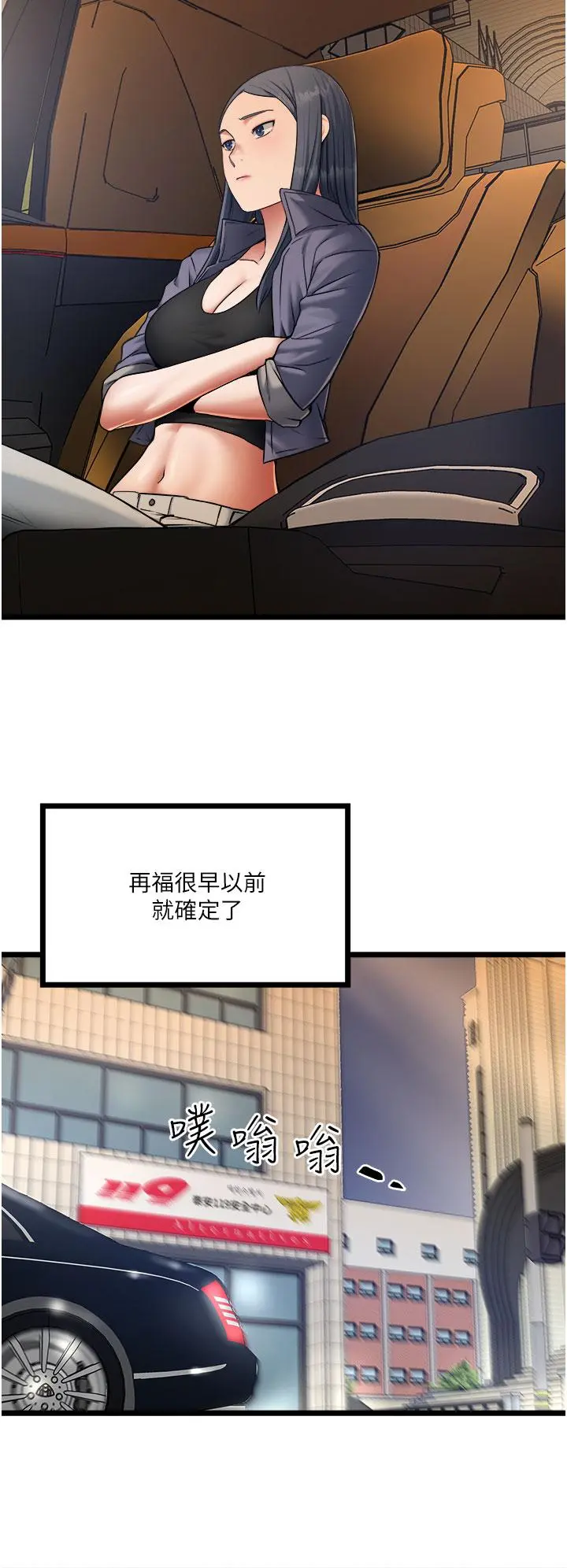 私人司机 - 第17话-自动张开的双腿 - page 20