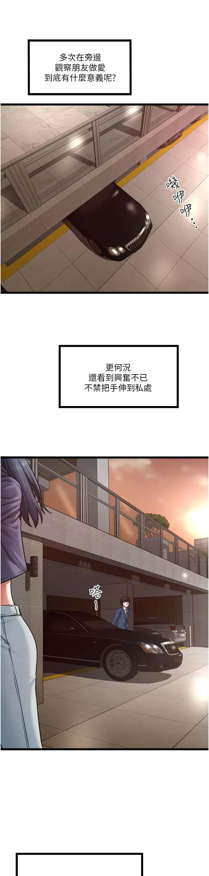 私人司机 - 第17话-自动张开的双腿 - page 21