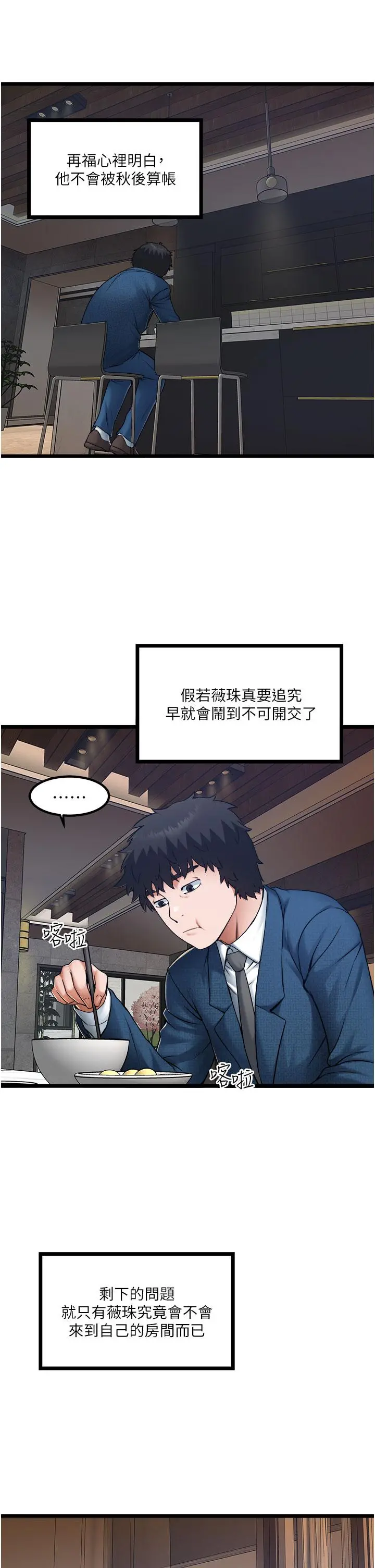 私人司机 - 第17话-自动张开的双腿 - page 23