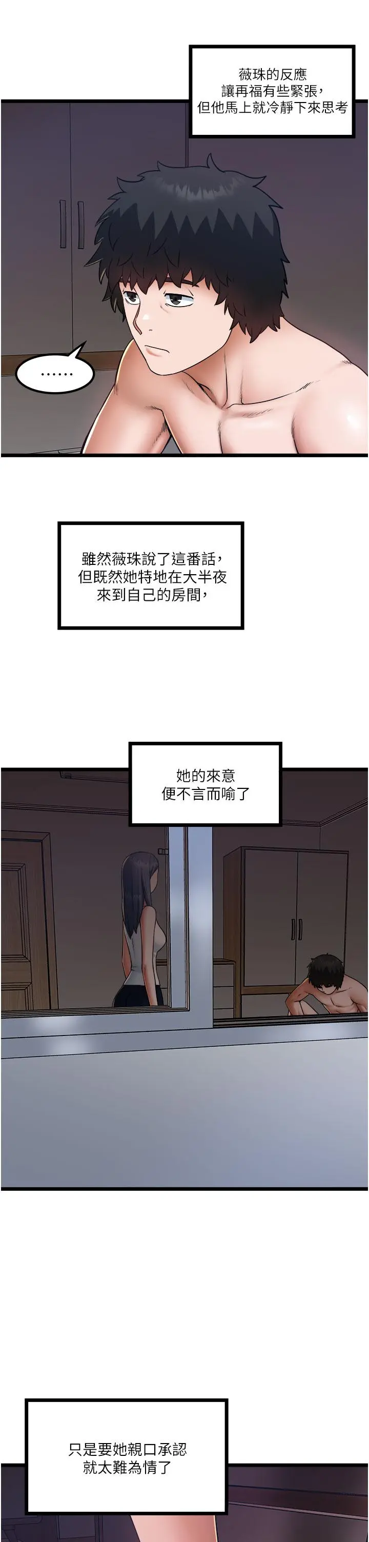 私人司机 - 第17话-自动张开的双腿 - page 29