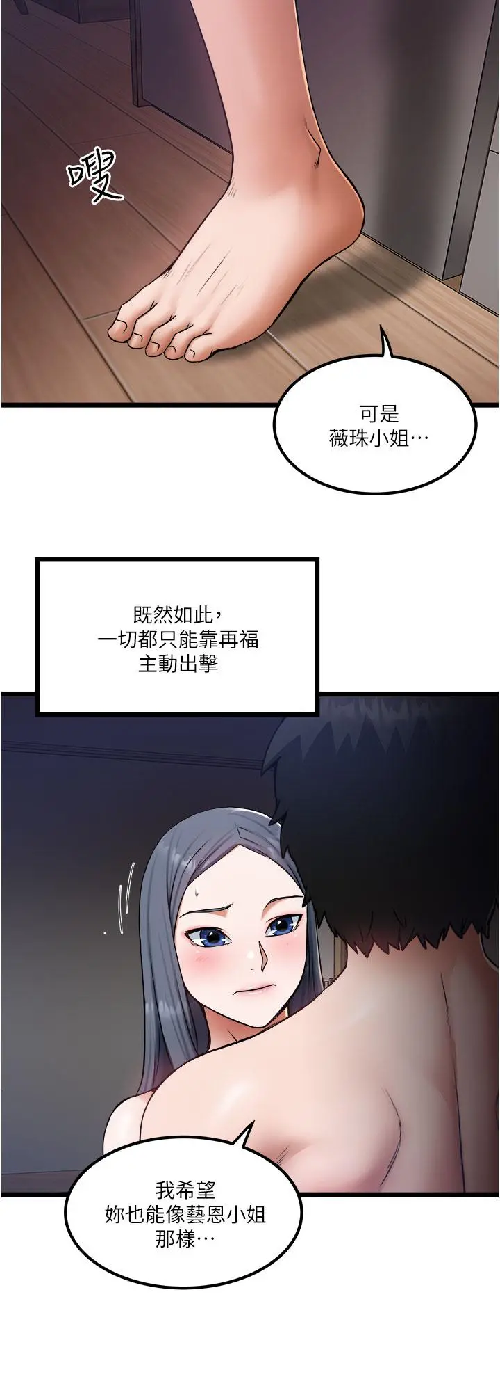 私人司机 - 第17话-自动张开的双腿 - page 30