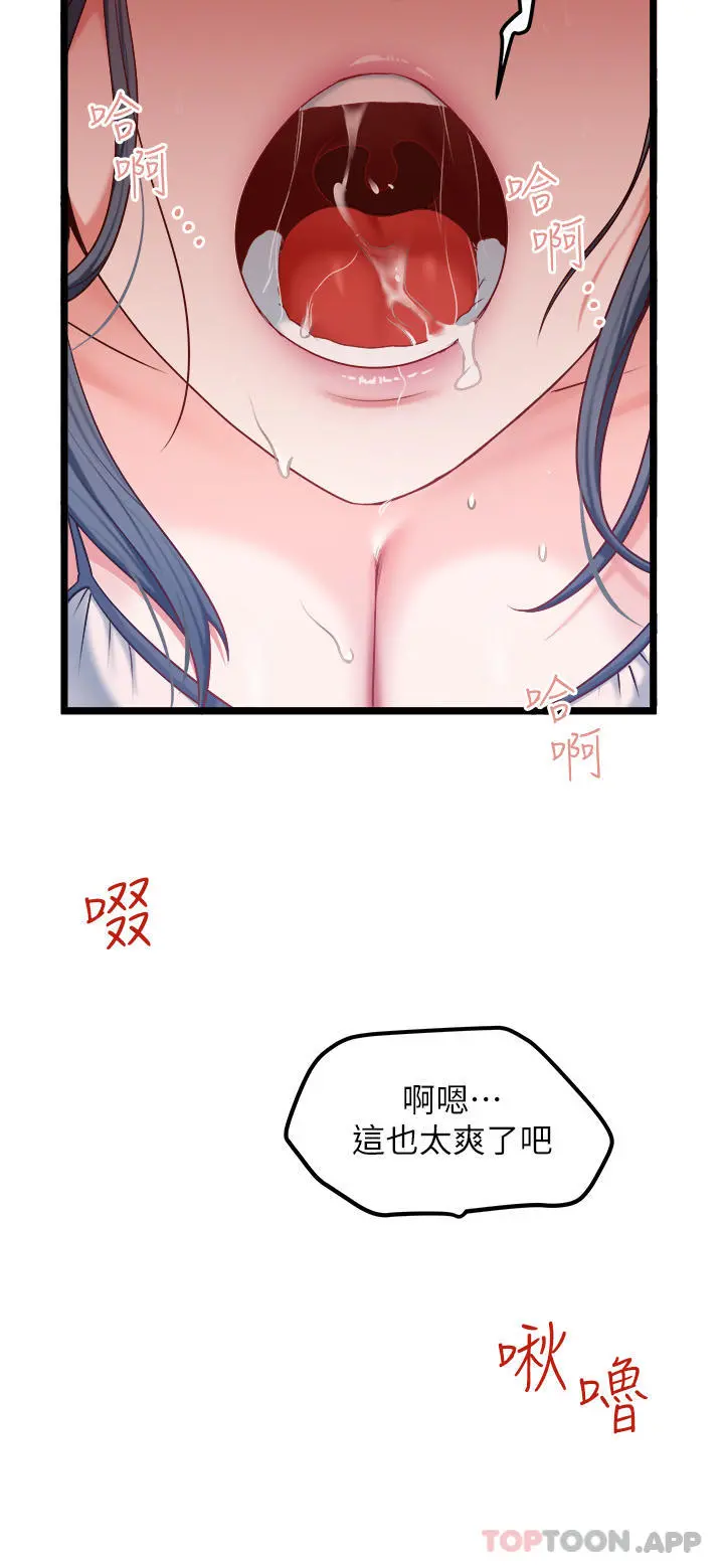 私人司机 - 第29话-我也要把妳当成玩物 - page 2