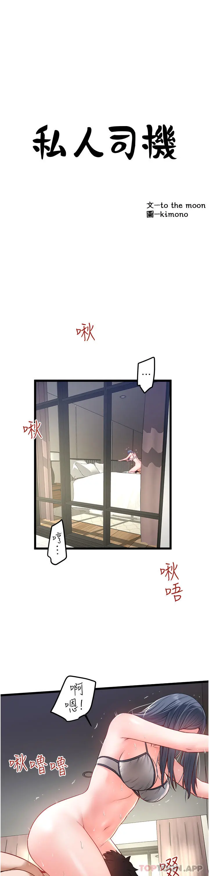 私人司机 - 第29话-我也要把妳当成玩物 - page 3