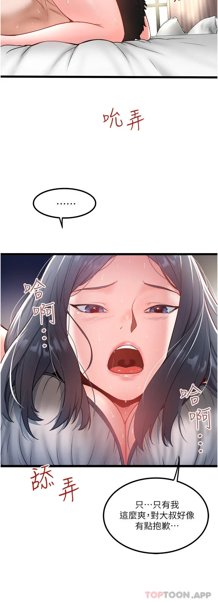 私人司机 - 第29话-我也要把妳当成玩物 - page 4
