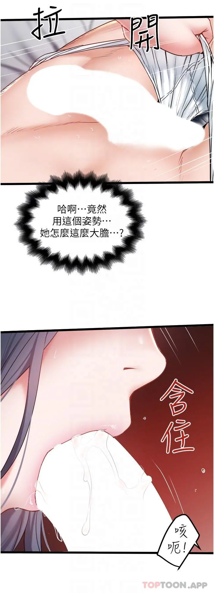 私人司机 - 第29话-我也要把妳当成玩物 - page 6