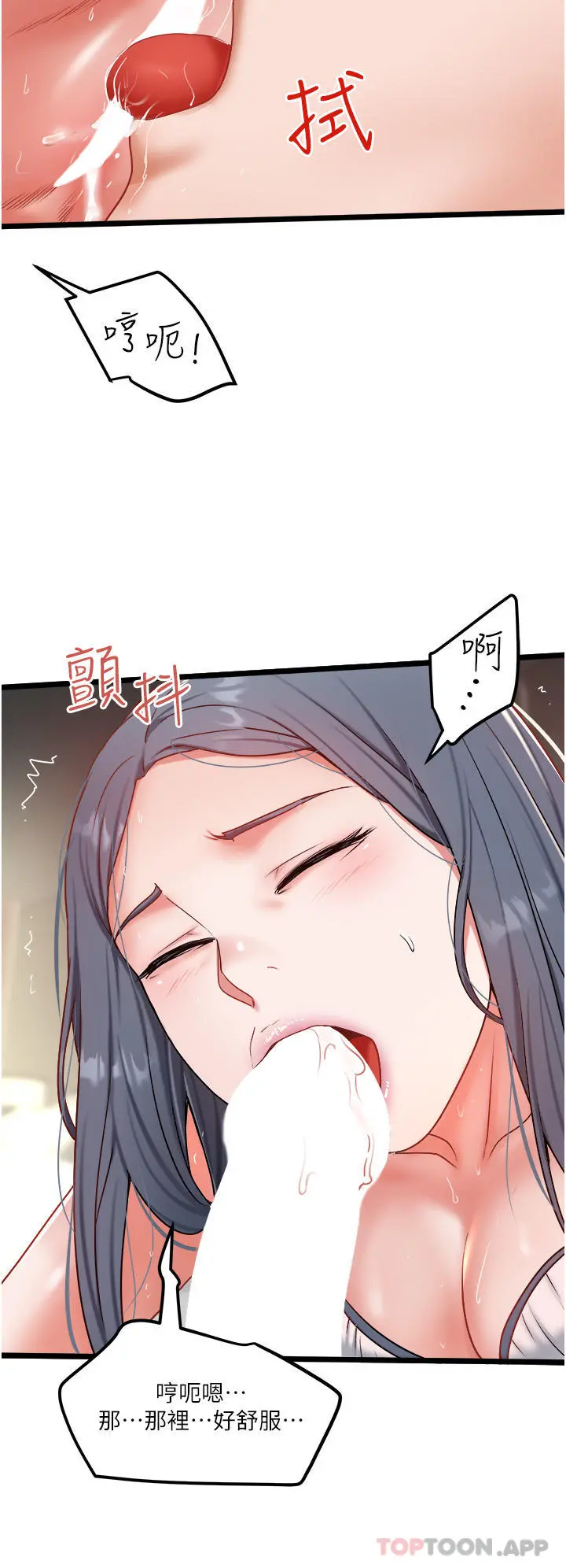 私人司机 - 第29话-我也要把妳当成玩物 - page 8
