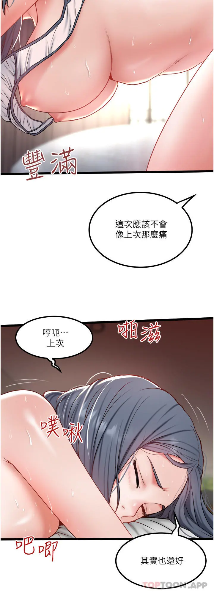 私人司机 - 第29话-我也要把妳当成玩物 - page 12